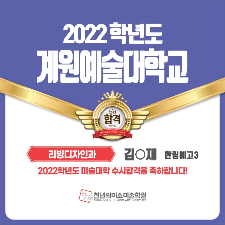  2022 수시합격! 계원예술대학교 리빙디자인과
