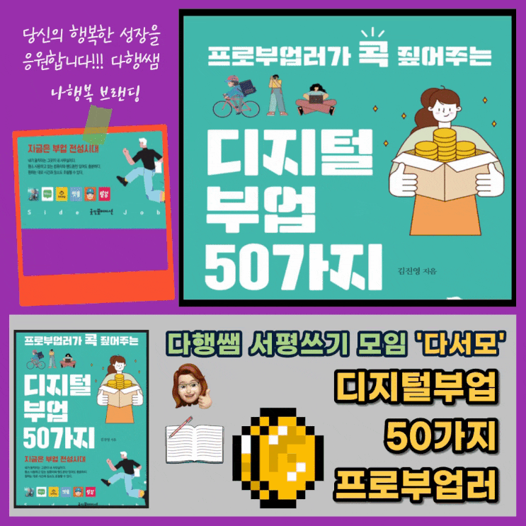 디지털 부업 50가지 프로부업러 부업 전성시대