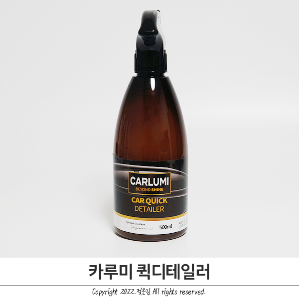 카루미 퀵디테일러로 손쉬운 셀프차량관리 합니다 카루미 퀵디테일러로 손쉬운 셀프차량관리 합니다