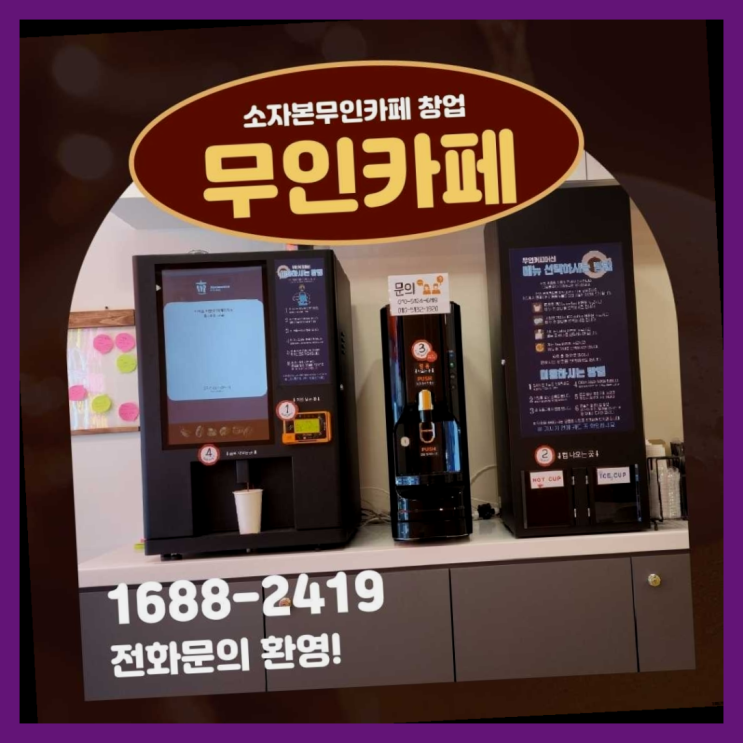  연지동대리점모집 창업은 카페다모  여기서 해결함