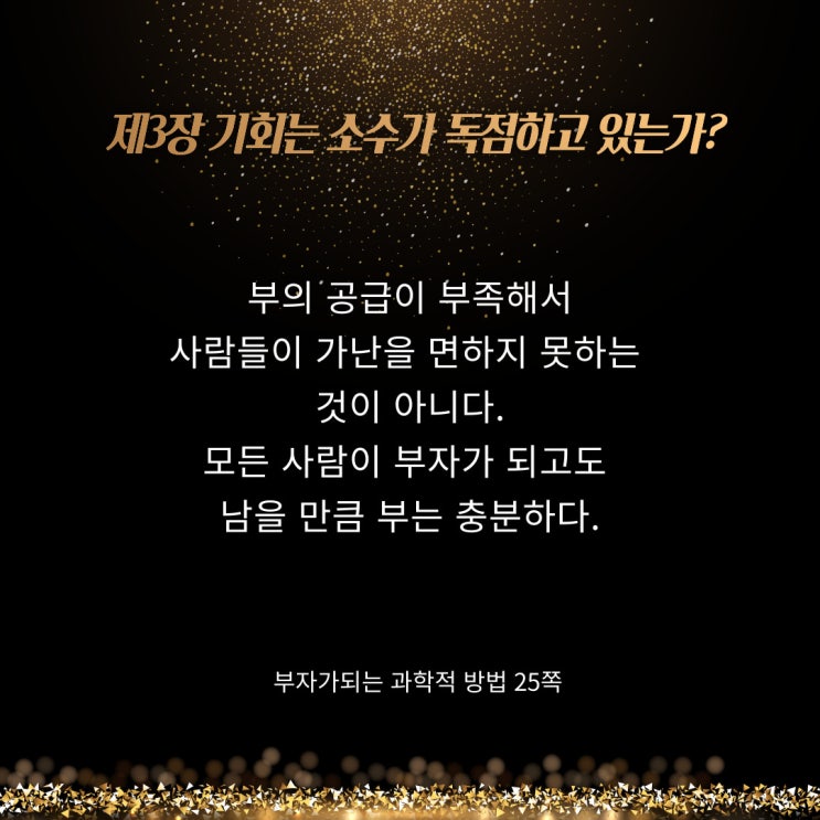 부자가되는과학적방법:충분하다 부자가되는과학적방법:충분하다