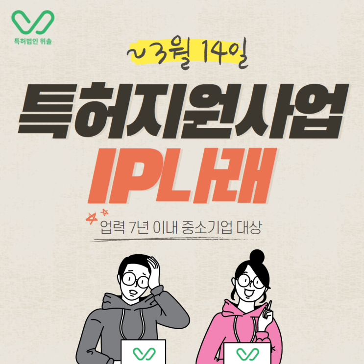  IP컨설팅 + 특허출원까지! 2022년 IP나래 지원사업 안내