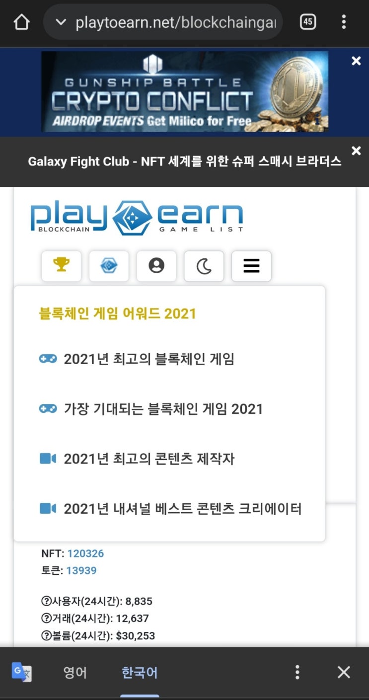  PlayToEarn(플레이투언) / BlockChain(블록체인) 게임정보 사이트