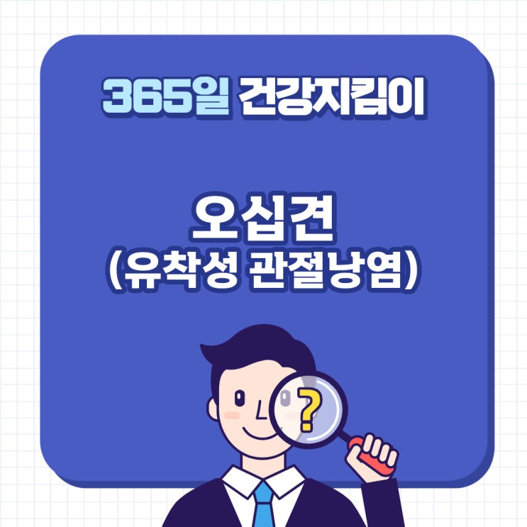  [창원마산 척추관절 디스크 365병원] 어깨통증으로 잠 못 이루는, 오십견