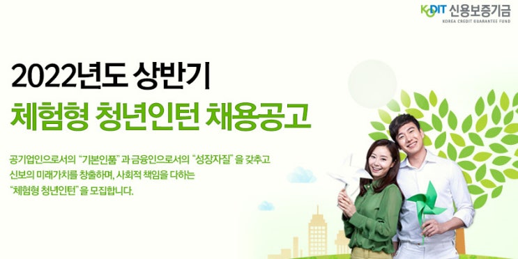  신용보증기금 면접 준비 학원 - 12시간에 끝내기