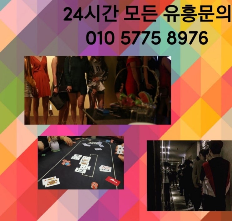  강남구 모든 유.흥 오픈톡