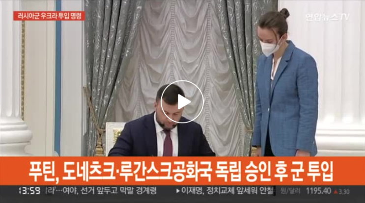 러시아군 <b>우크라 파병</b> 명령…서방, 러 제재 착수