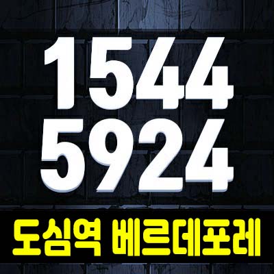 덕소 도심역 리버 베르데포레 민간임대아파트 발기인모집 및 홍보관 일정안내 덕소 도심역 리버 베르데포레 민간임대아파트 발기인모집 및 홍보관 일정안내