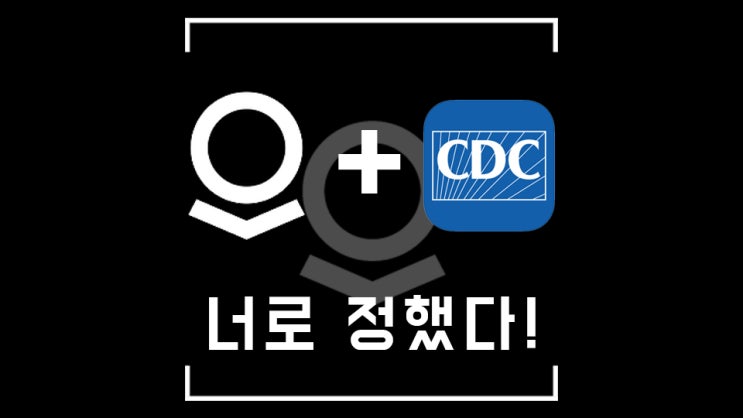 팔란티어, 너 없이는 못 살아! 미국 CDC(질병통제예방센터)