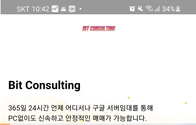  사기거래소 비트컨설팅