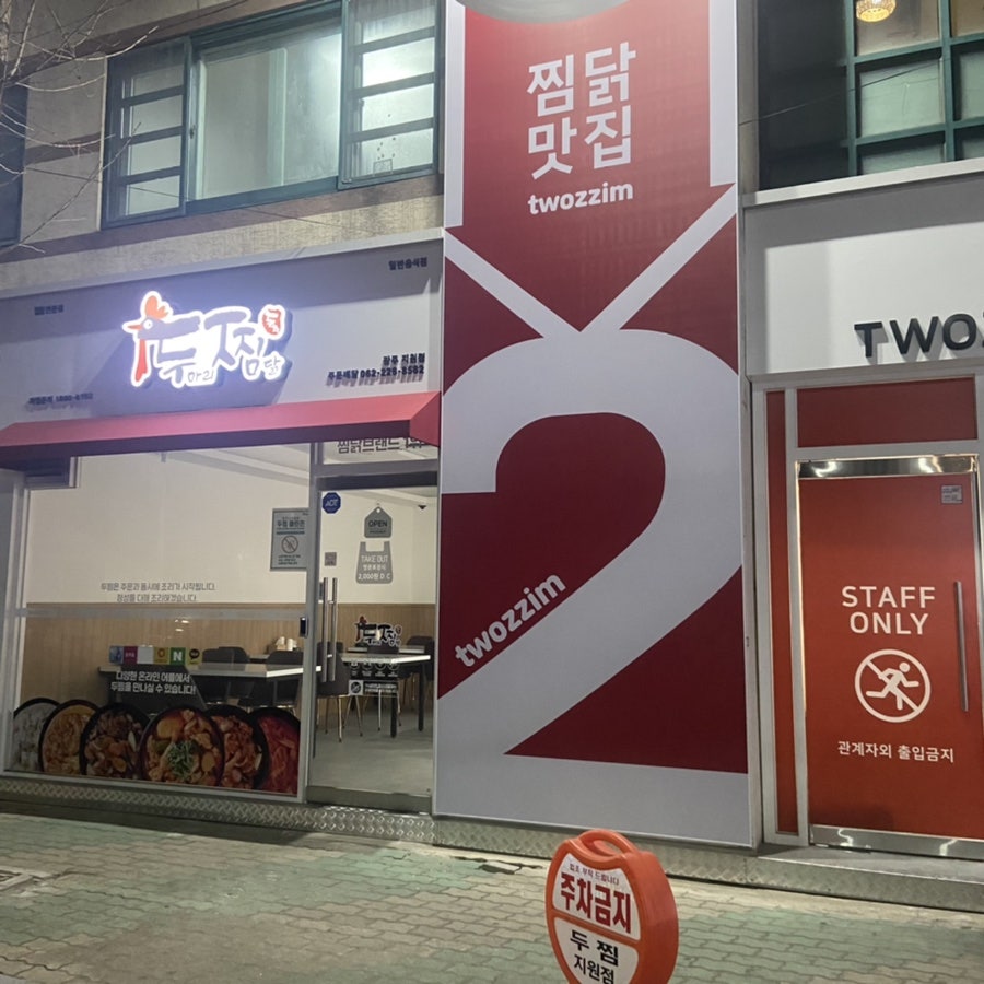 두찜 광주지원점 사진 3