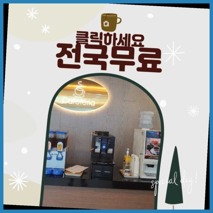 침산동 커피자판기임대 무료임대/렌탈/대여 초대박!!!