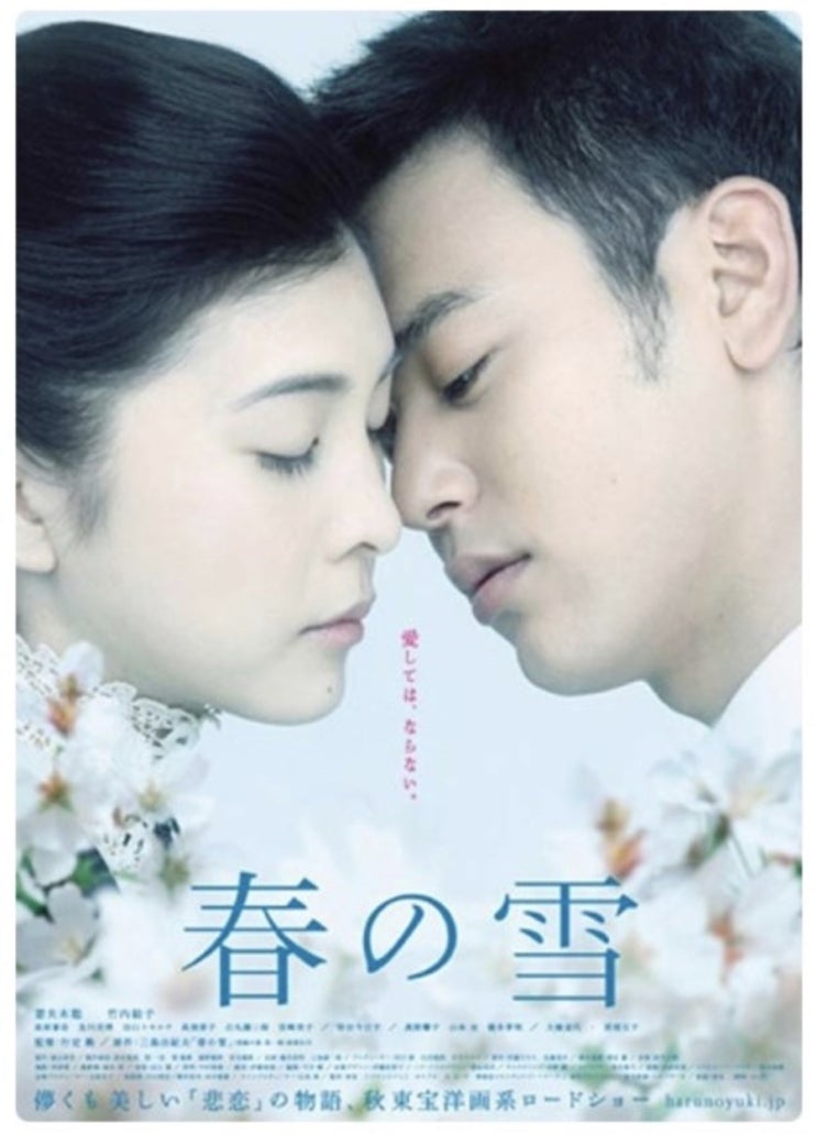 봄의 눈 (春の雪: Snowy Love Falln' In Spring, 2005)