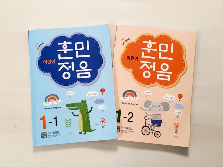  초등 교과 어휘 문제집 -훈민정음 (시서례) 내돈내산