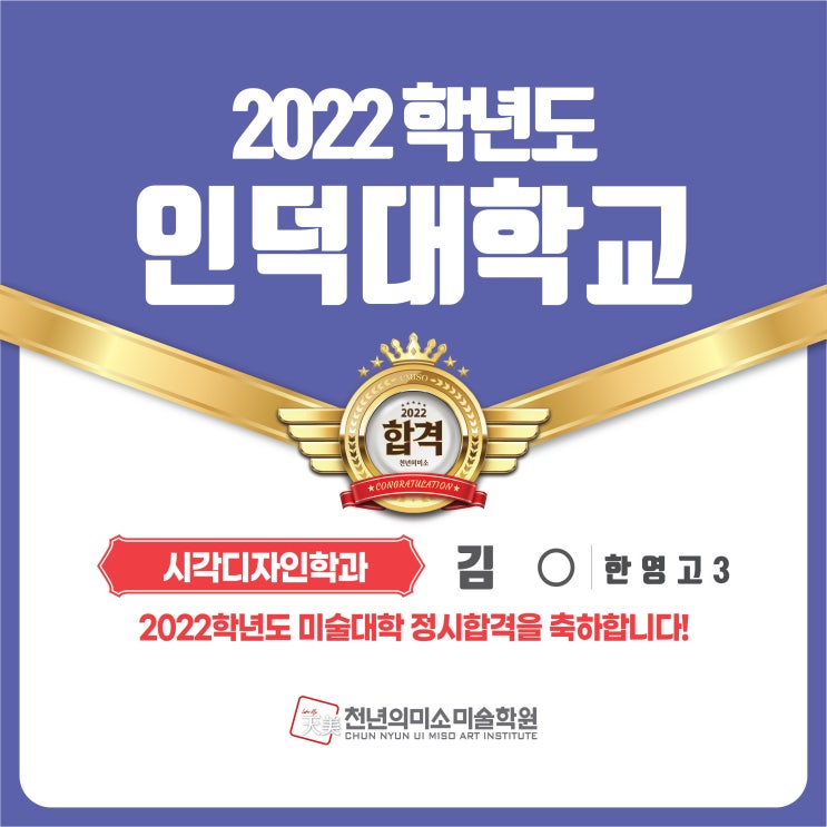 2022 정시합격! 인덕대학교 시각디자인학과/강동천미