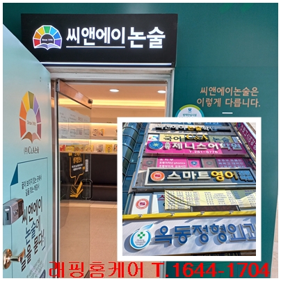  [울산에어컨청소]옥동씨앤에이 논술학원 에어컨청소,유치원,어린이집에어컨청소도 래핑홈케어!