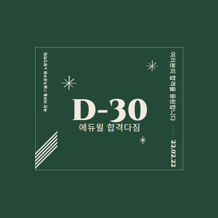  22년도 공무원 합격기원 이벤트