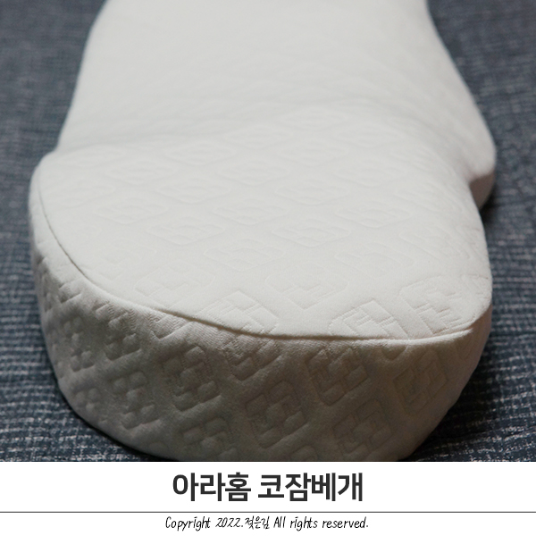 아라홈 코잠베개 낮은베개로 꿀잠자기 아라홈 코잠베개 낮은베개로 꿀잠자기