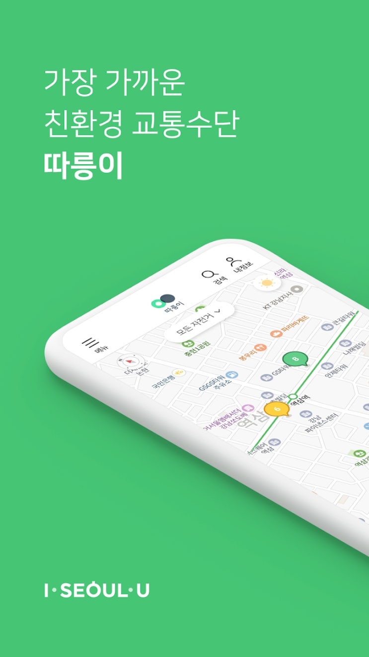  서울시 공공자전거 따릉이 - 앱 이용방법