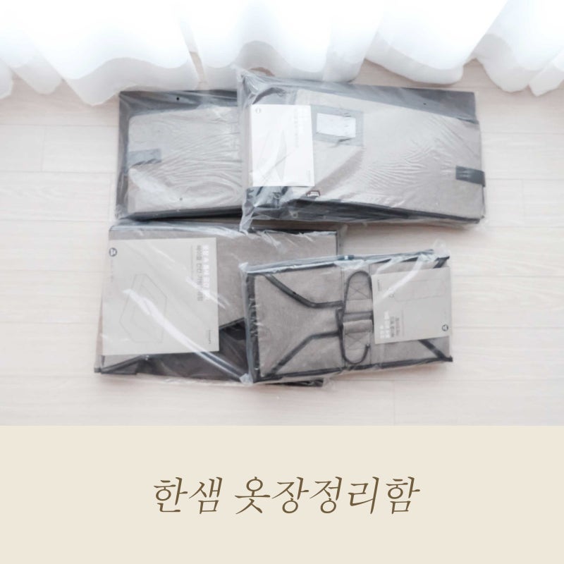 옷장정리 한샘 헤이즐 정리수납 시리즈 / 이불정리 / 가방정리 / 행잉 오거나이저 / 드레스룸 ....