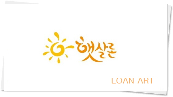  근로자햇살론 제도 개선사항 알아보기