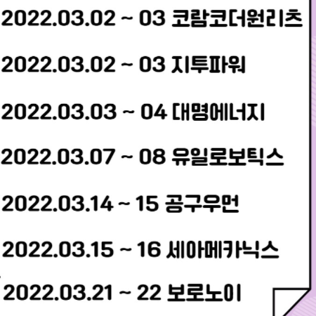  2022년 3월 공모주 청약 일정(02.22 업데이트)