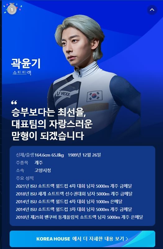 #곽윤기 퍼스널컬러, #꽉잡아윤기 인기짱이네요.⛸ #곽윤기 쇼트트랙 은메달 축하드리고, 수....