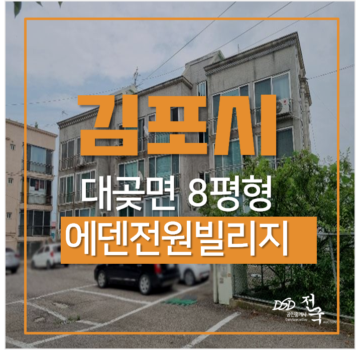 김포경매, 김포빌라 에덴전원빌리지 9평 원룸 3천 ! 김포경매, 김포빌라 에덴전원빌리지 9평 원룸 3천 !