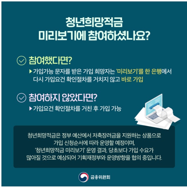  청년 희망 적금, 대상자 조건, 3월 4일까지 모두 가입가능 (2주) 지원대상 확대, 5부제