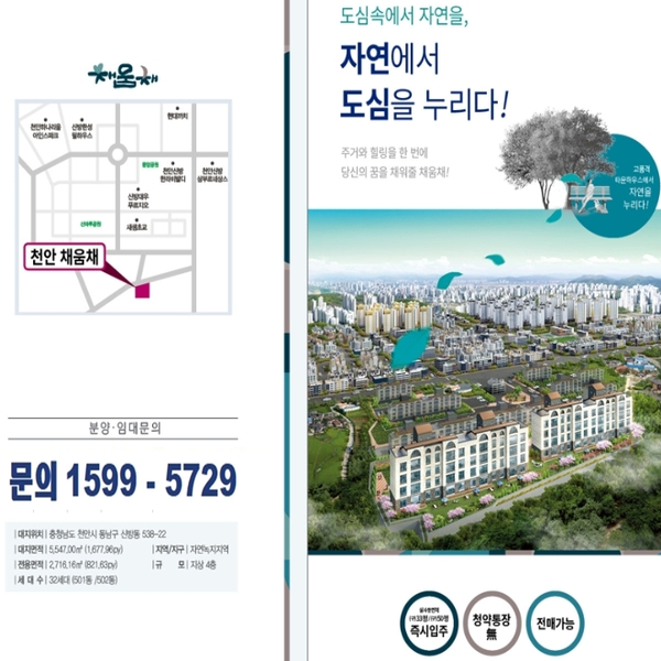  천안 신방동 채움채 힐링타운하우스 즉시입주 가능한 연립주택 공급안내