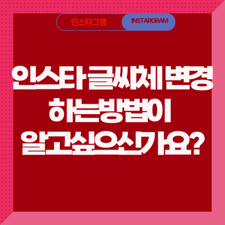  인스타 글씨체 변환 링고잼( lingojam)으로 간단하게 하는 방법