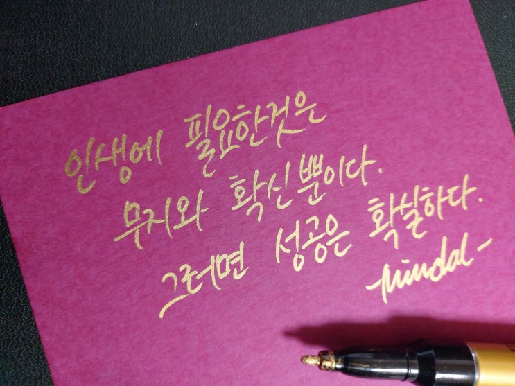  [1일 1캘리그라피] 마크 트웨인 명언 1