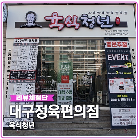 대구정육점 육식청년 막창 사서 에어프라이어 굽기