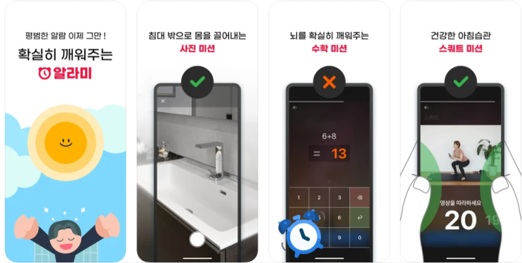  딜라이트룸 - 알람앱 '알라미'