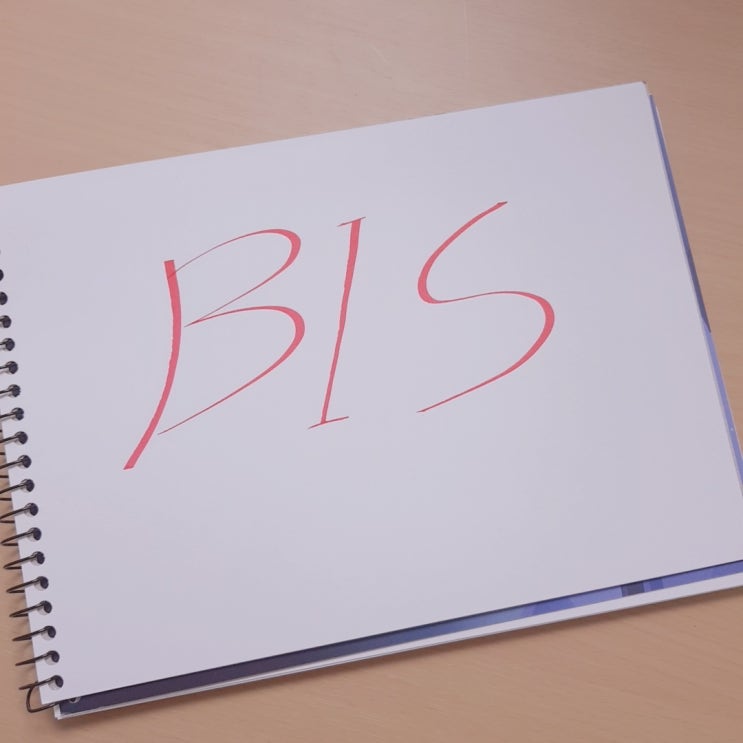  BIS자기자본비율에 대해 알아볼까요!