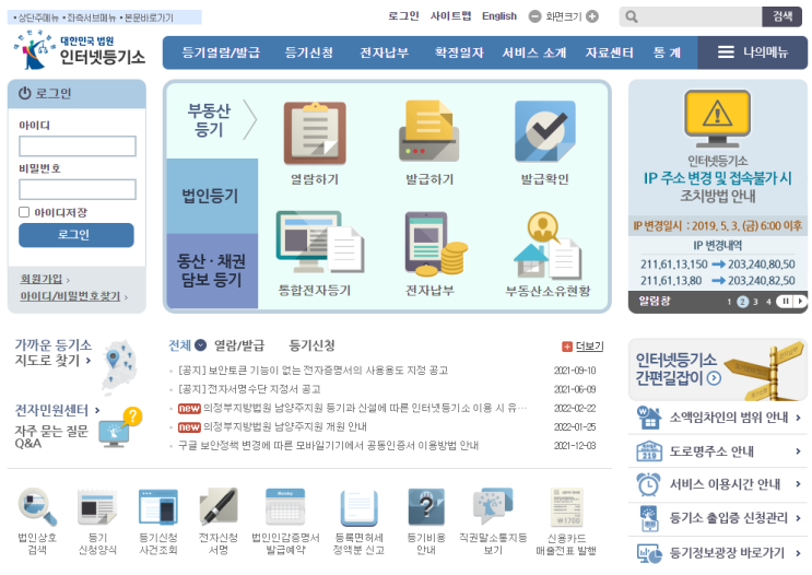 법인, 임원 임기 만료시 '임원 중임' 등기하기 (E-Form, 전자서명) 법인, 임원 임기 만료시 '임원 중임' 등기하기 (E-Form, 전자서명)