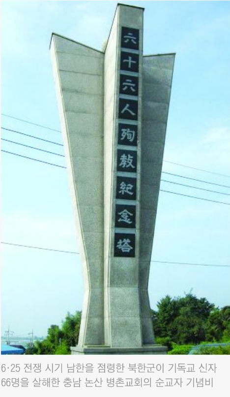  북한군,6·25전쟁 퇴각시 종교인 1145명 학살, 진실화해위 확인