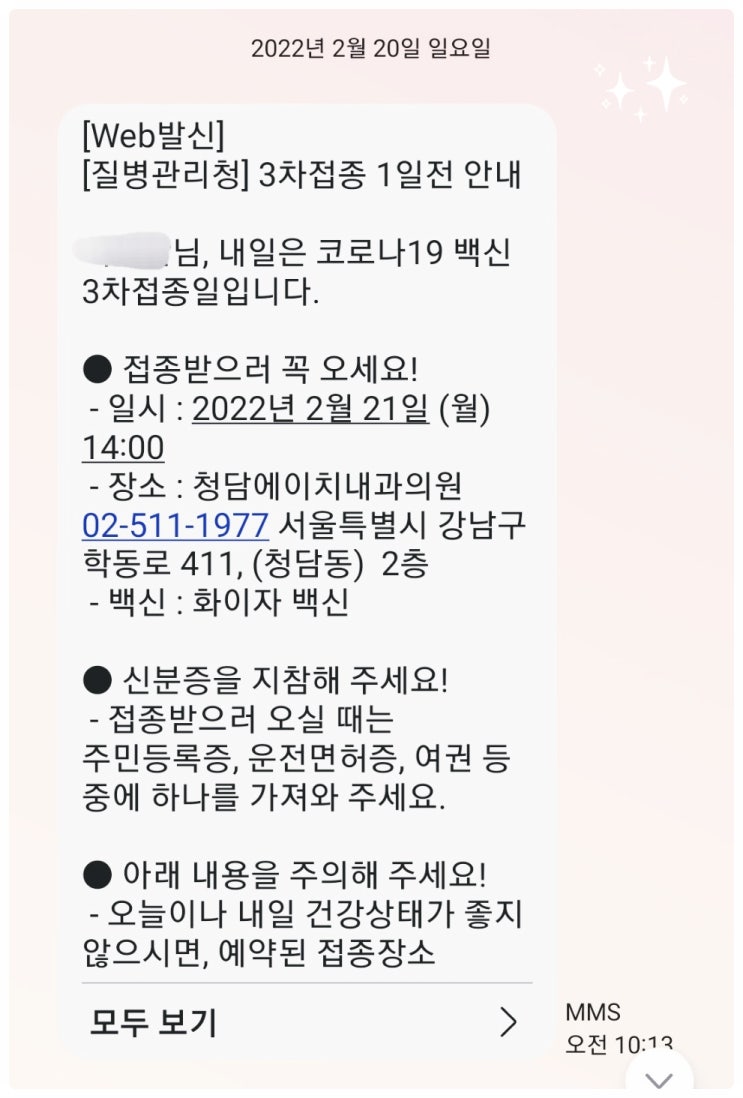  코로나 백신 3차 예약 부스터샷 접종기간 및 효력발생 시점