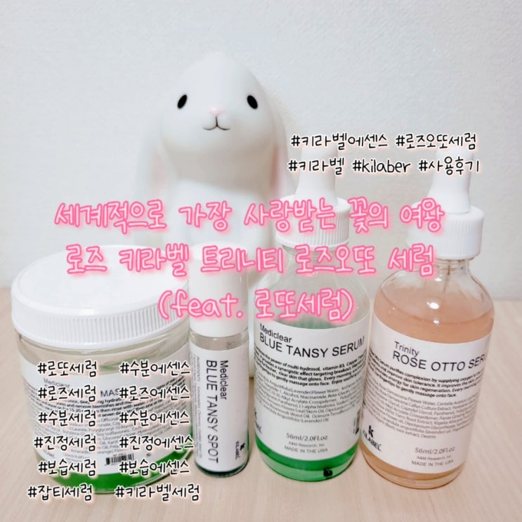  세계적으로 가장 사랑받는 꽃의 여왕 로즈 키라벨 트리니티 로즈오또 세럼 (feat. 로또세럼)