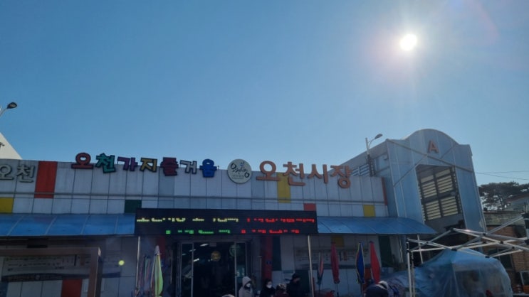  포항 오천 오일장(5,10일장)