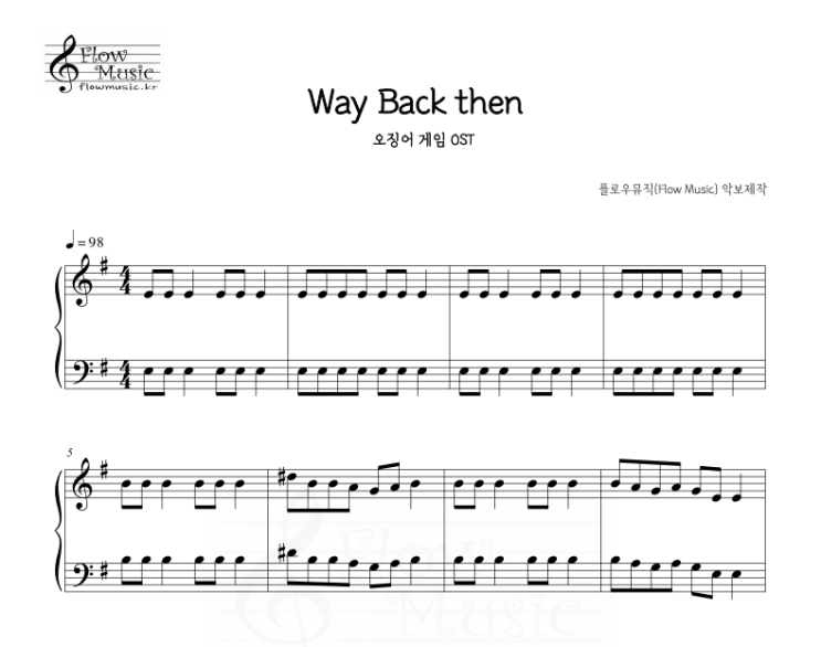  오징어게임 - Way Back then 피아노악보 / 리코더악보 계이름