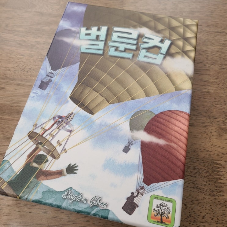 2인보드게임추천 - 벌룬컵 보드게임