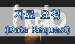  08. [영어 이메일] 자료 요청 (Data Request)