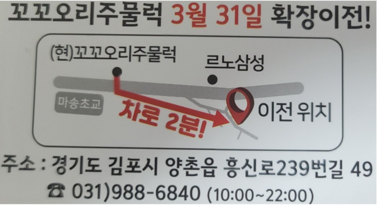 [내돈내산 맛집리뷰] 김포 꼬꼬오리주물럭