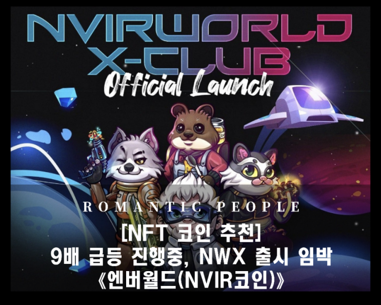 유니스왑 Top Movers 선정 / 상장가 대비 767% 상승한 엔버월드 엔버코인(Nvir) 유니스왑 Top Movers 선정 / 상장가 대비 767% 상승한 엔버월드 엔버코인(Nvir)