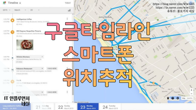  구글타임라인으로 휴대폰 위치추적하는법 알려드려요