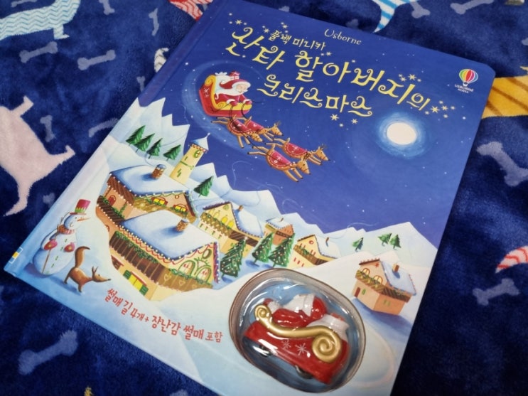  어스본 코리아_산타할아버지의 크리스마스 책 리뷰