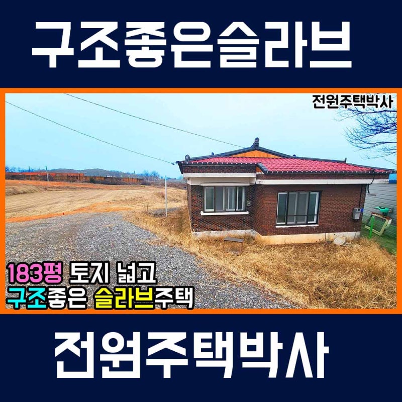 당진 부동산 합덕 시골집 매매