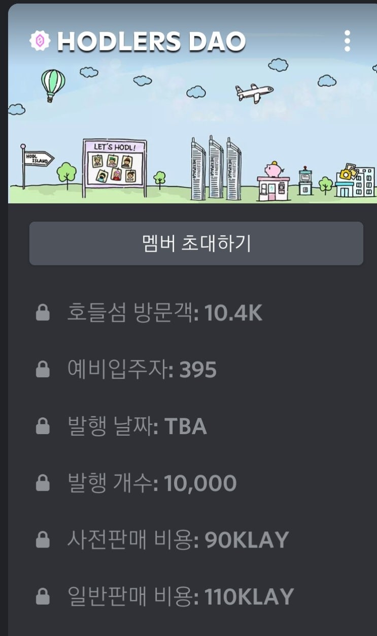  클레이튼 nft 요새 최고 핫한 프로젝트, HODLERS DAO(호들섬) 소개