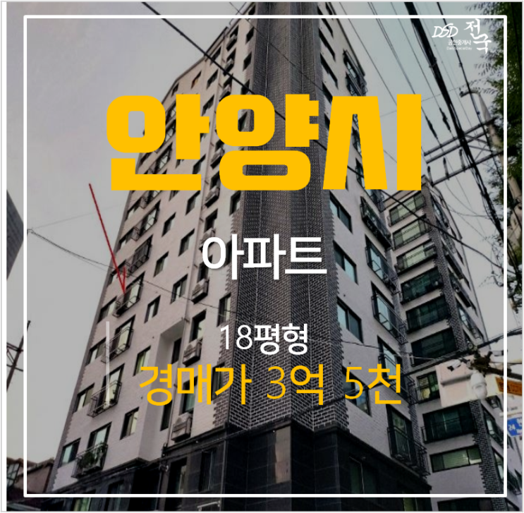 안양경매 , 안양역아파트 아이원팰리스 주상복합 16평 3억대 안양경매 , 안양역아파트 아이원팰리스 주상복합 16평 3억대